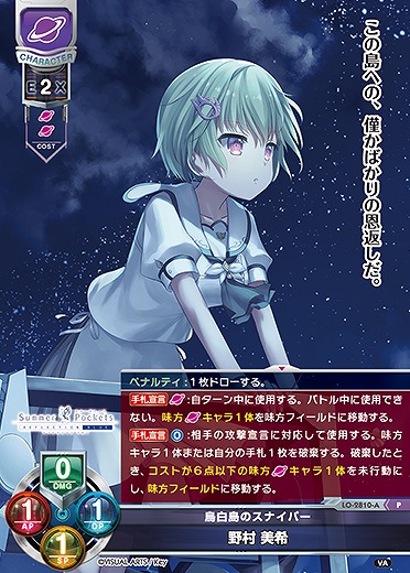 鳥白島のスナイパー 野村 美希(ネクストン3.0再録) 【LO/2810AP】